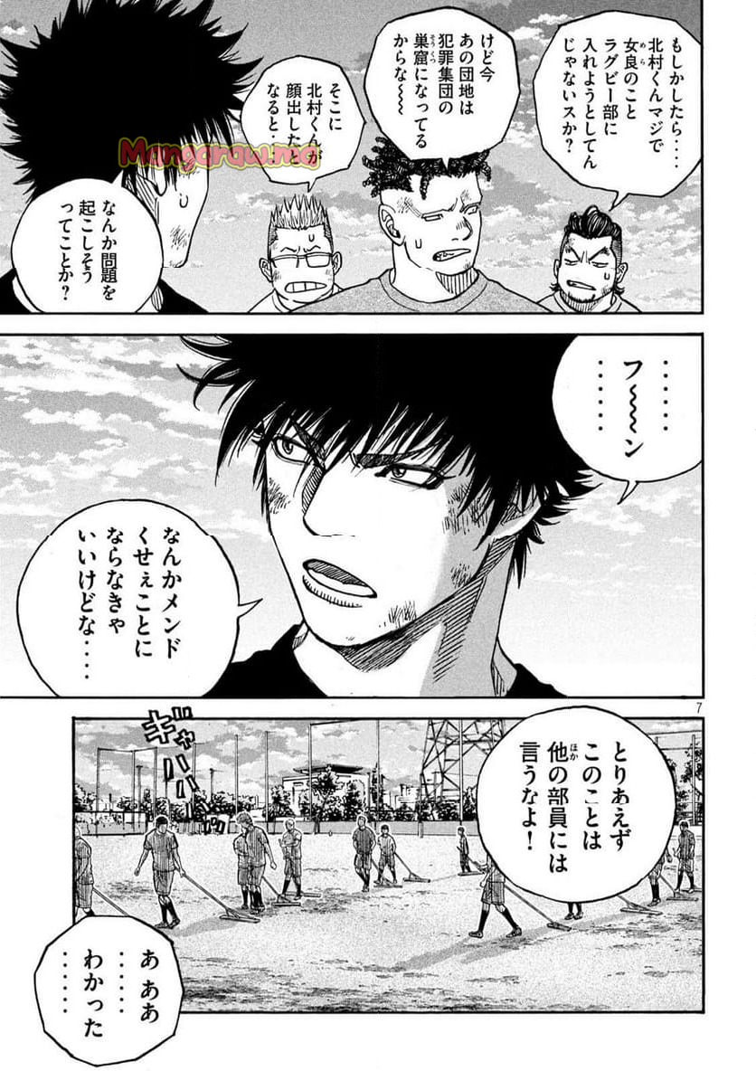 ONE FOR ALL - 第45話 - Page 7