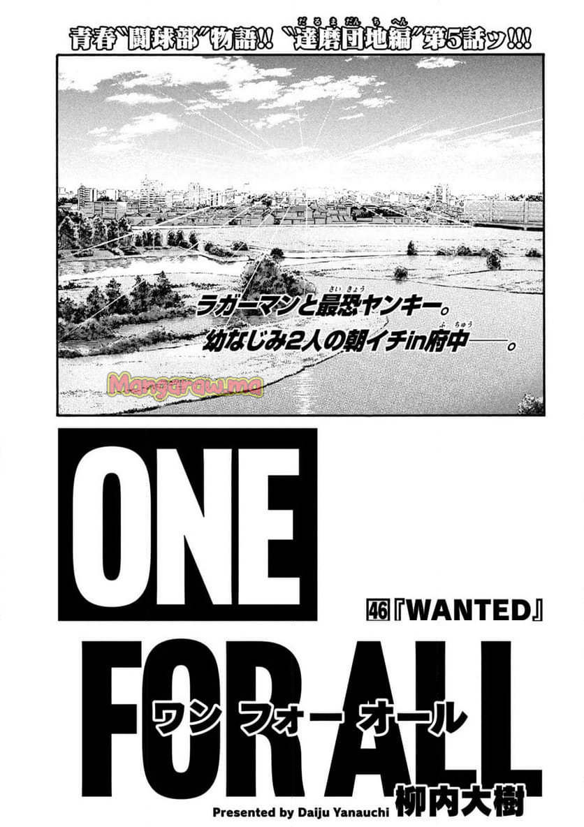 ONE FOR ALL - 第46話 - Page 1