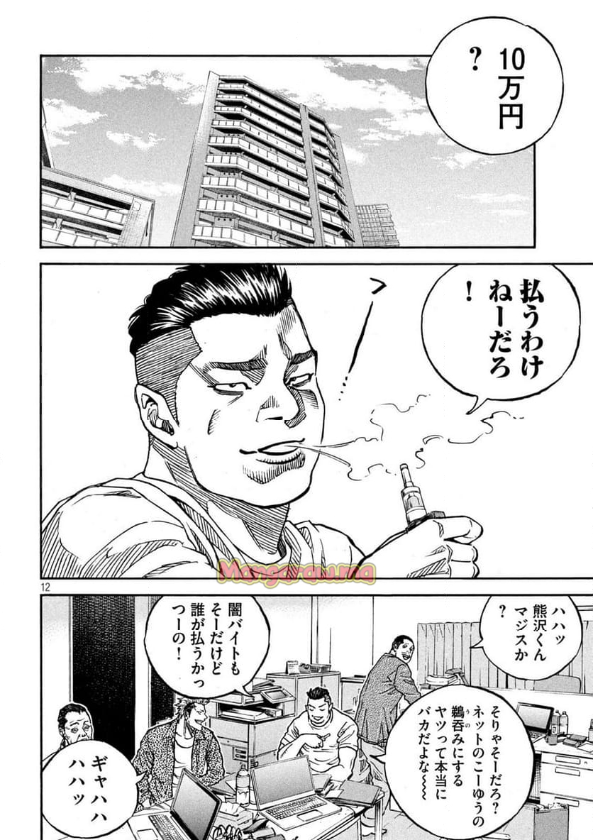 ONE FOR ALL - 第46話 - Page 12