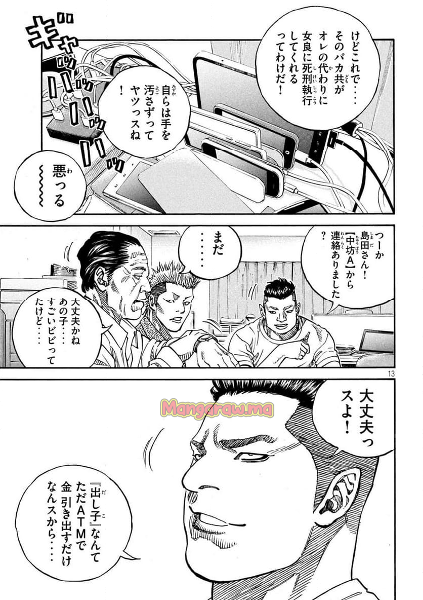 ONE FOR ALL - 第46話 - Page 13