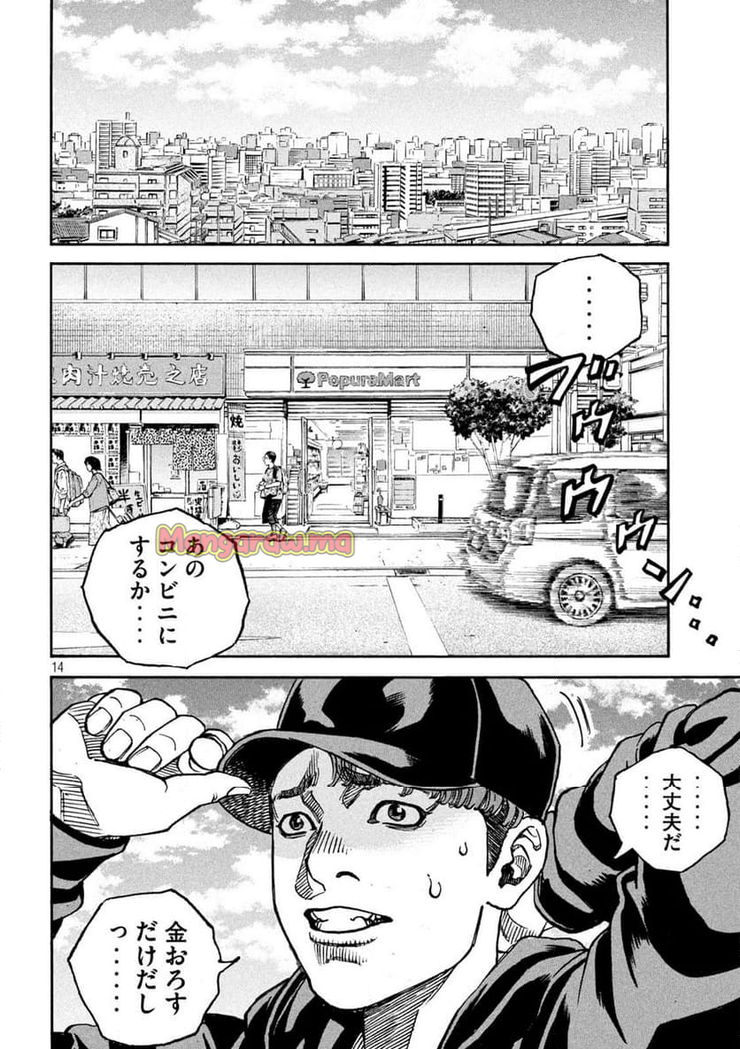 ONE FOR ALL - 第46話 - Page 14