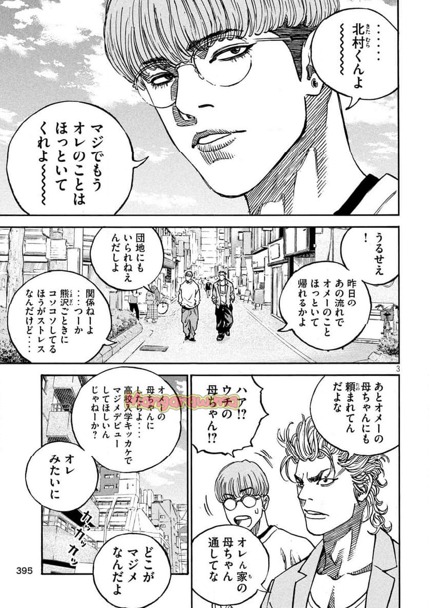 ONE FOR ALL - 第46話 - Page 3