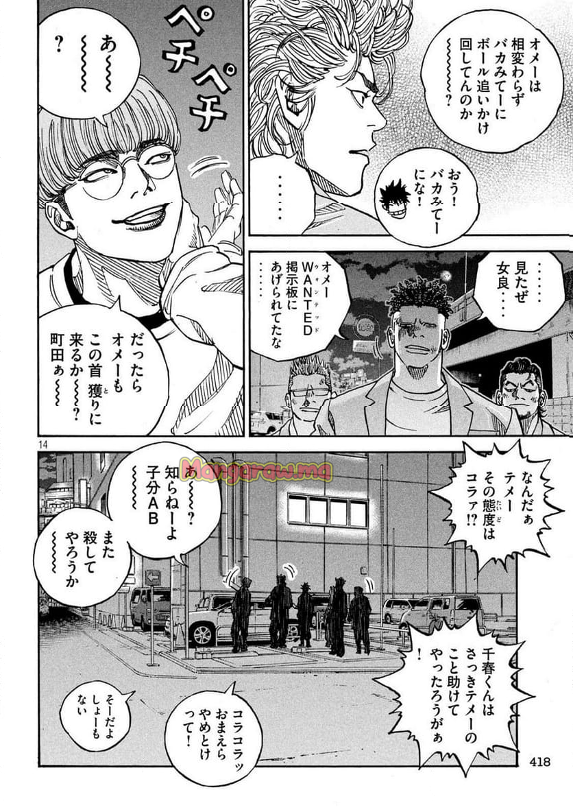 ONE FOR ALL - 第47話 - Page 14