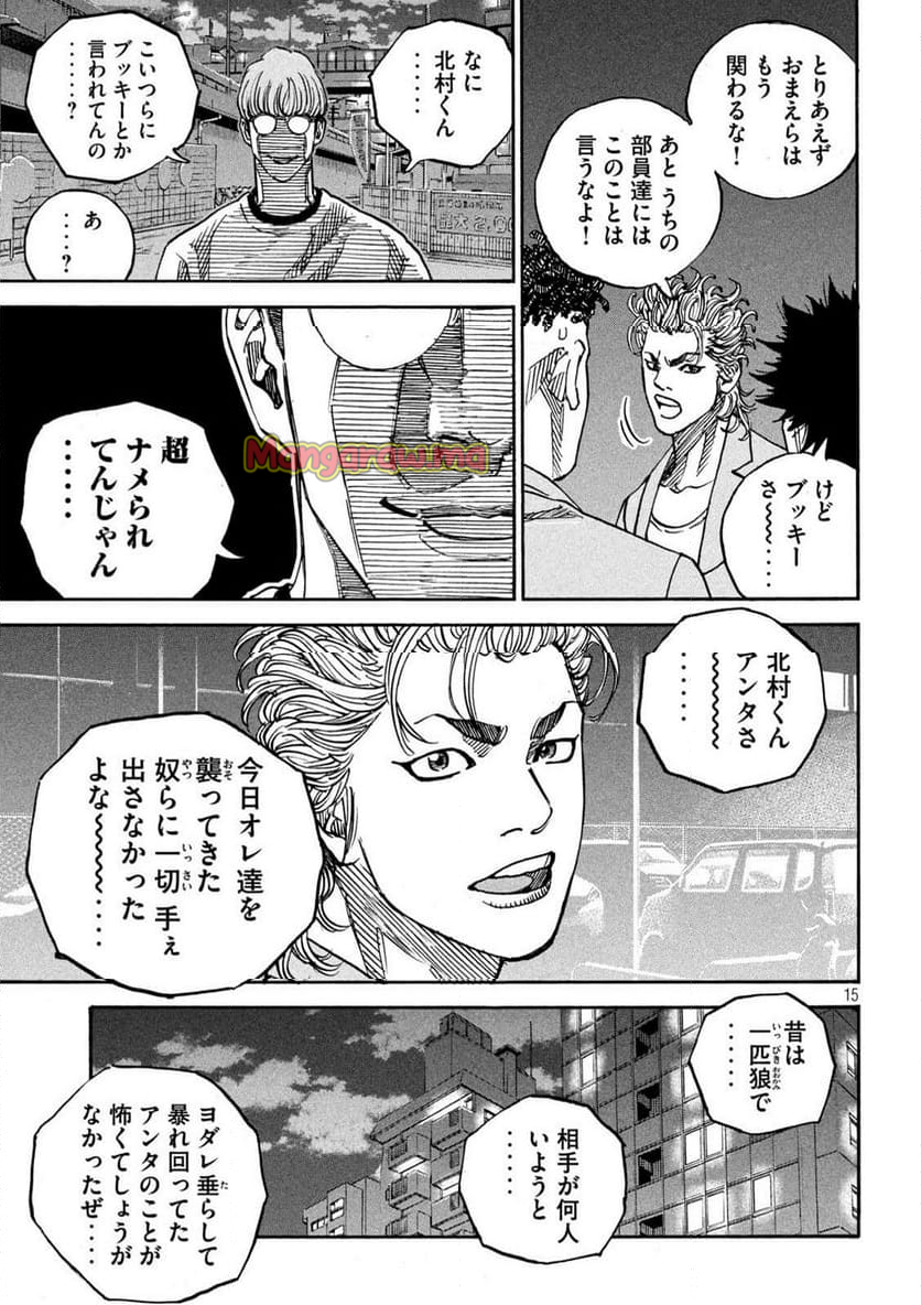 ONE FOR ALL - 第47話 - Page 15