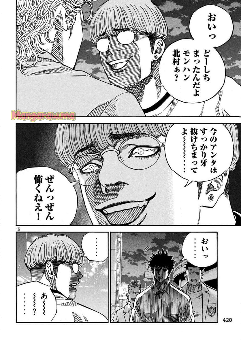 ONE FOR ALL - 第47話 - Page 16