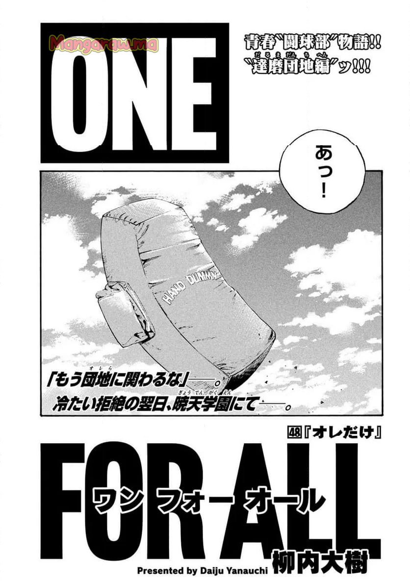 ONE FOR ALL - 第48話 - Page 1