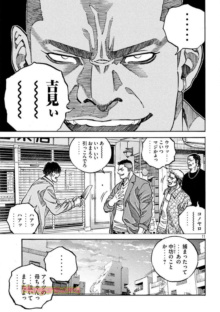 ONE FOR ALL - 第48話 - Page 11