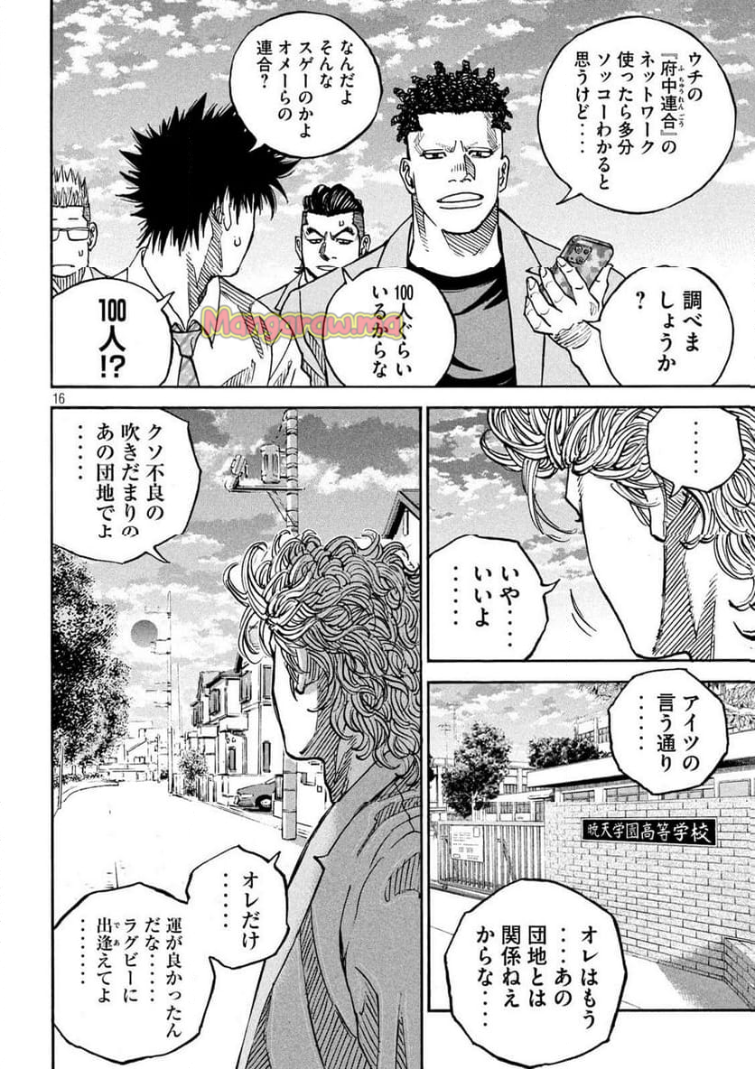 ONE FOR ALL - 第48話 - Page 16