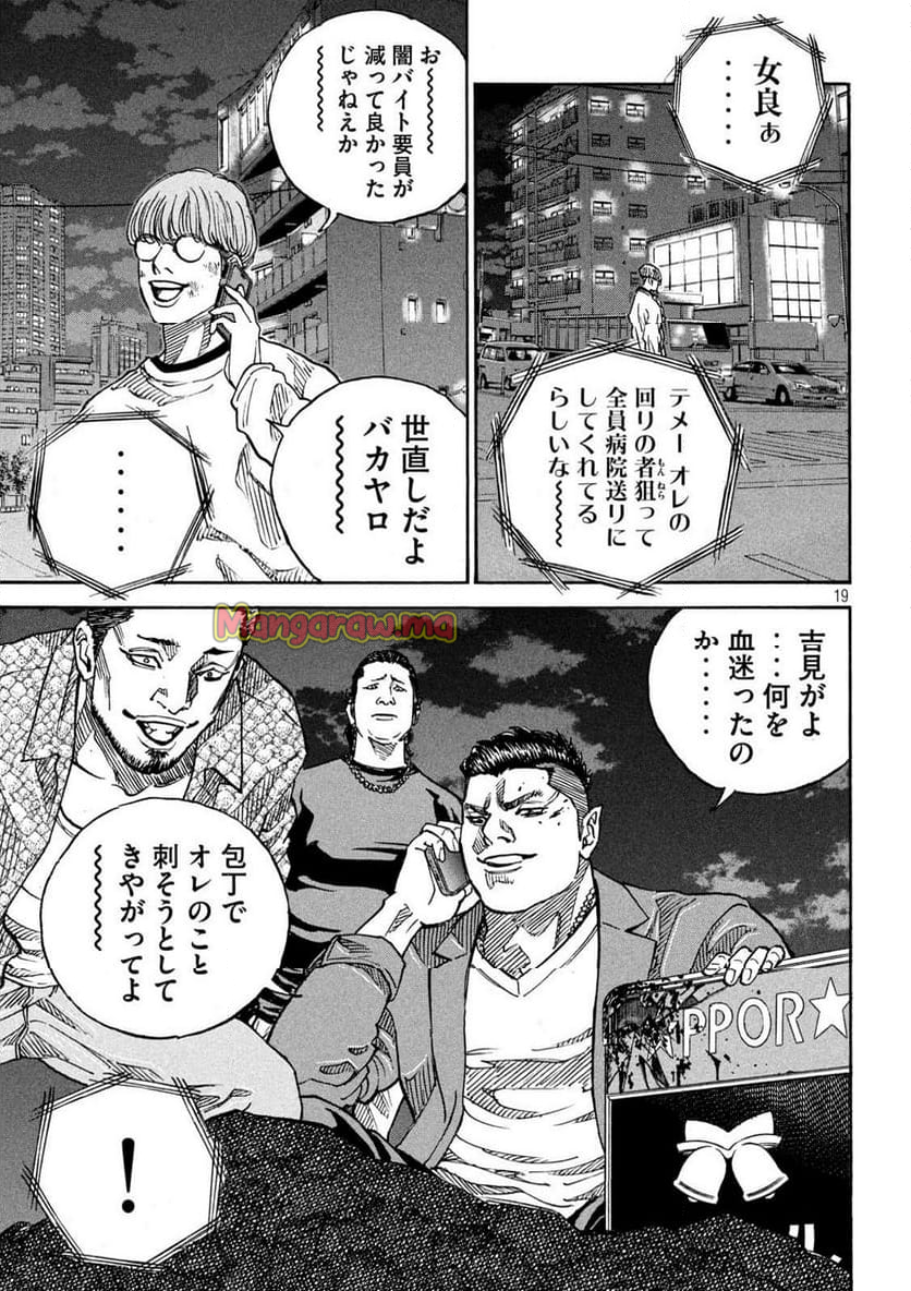 ONE FOR ALL - 第48話 - Page 19