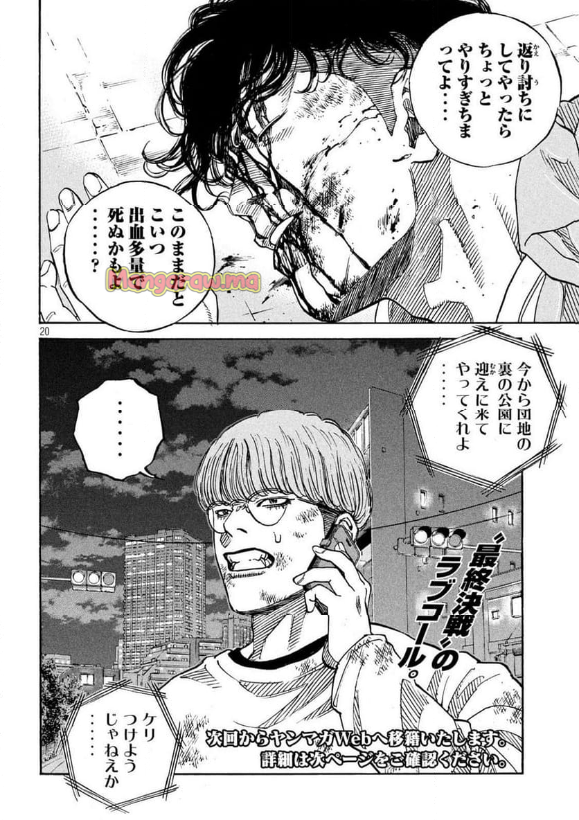 ONE FOR ALL - 第48話 - Page 20