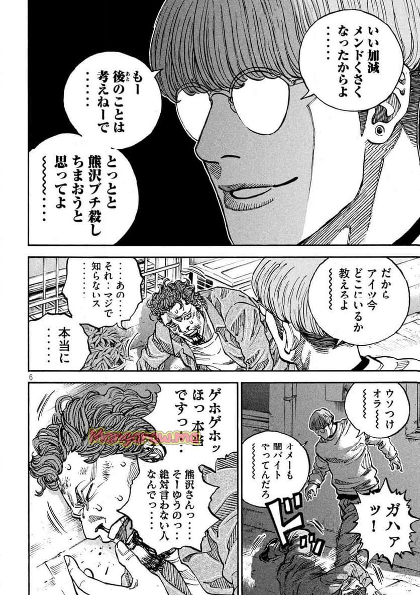 ONE FOR ALL - 第48話 - Page 6