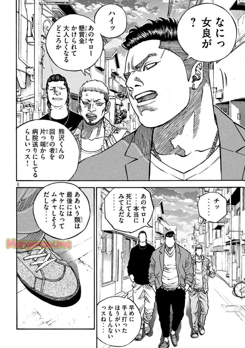 ONE FOR ALL - 第48話 - Page 8