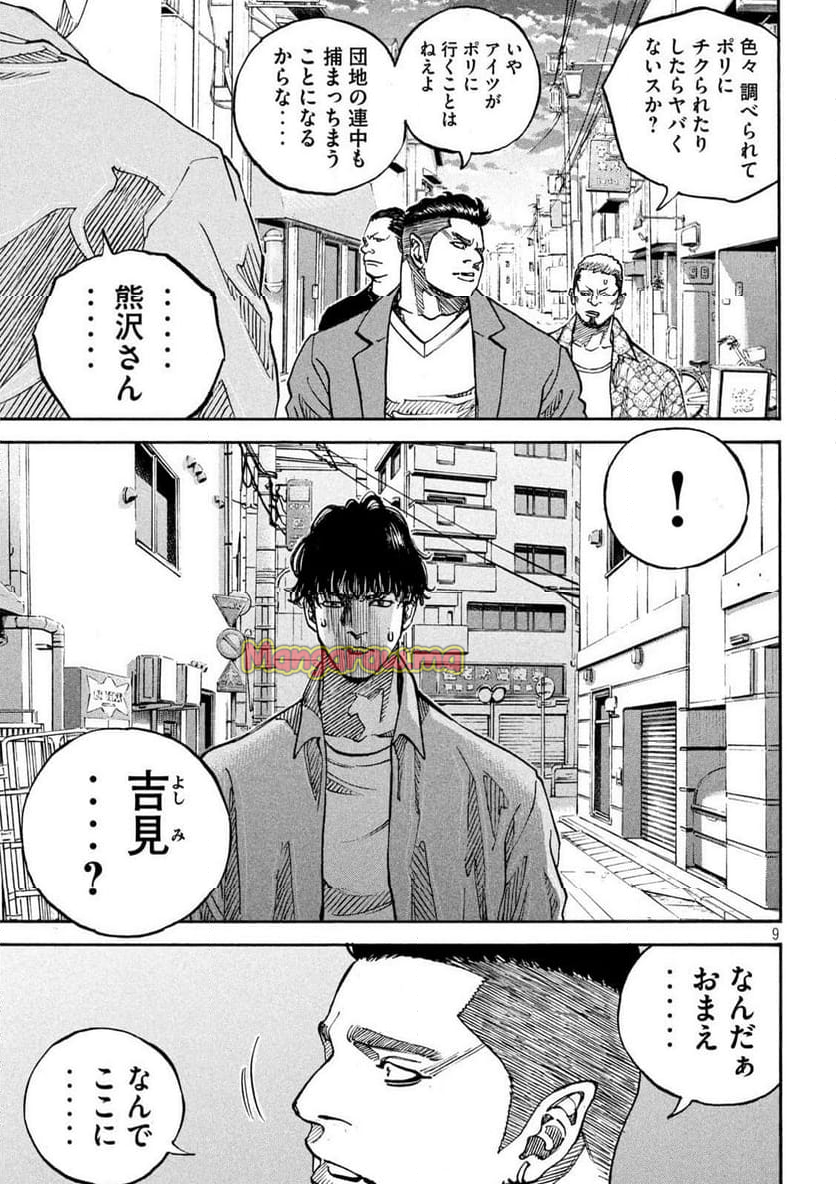 ONE FOR ALL - 第48話 - Page 9