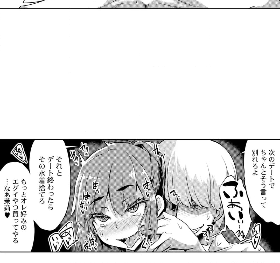 THE寝取られ♂♀～お前の奥さん、朝まで俺とヤリまくってたよ～ - 第4話 - Page 26