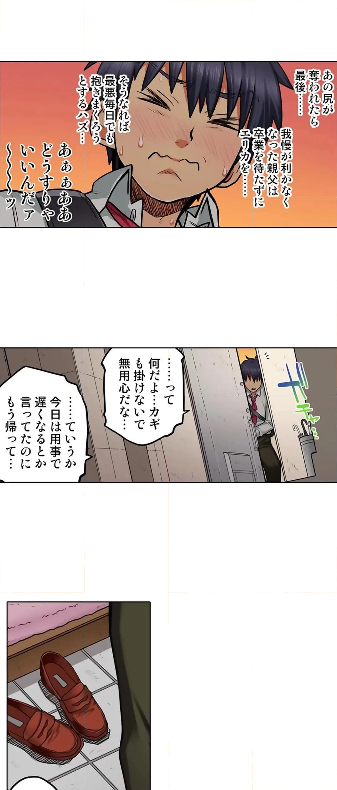 同級生は親父の嫁｡ﾍﾞｯﾄﾞの上では俺の嫁｡ - 第60話 - Page 3