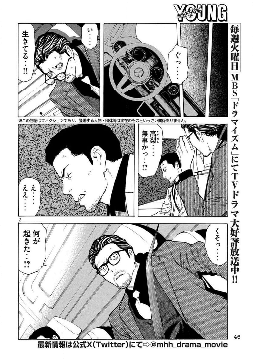 マイホームヒーロー - 第200話 - Page 2