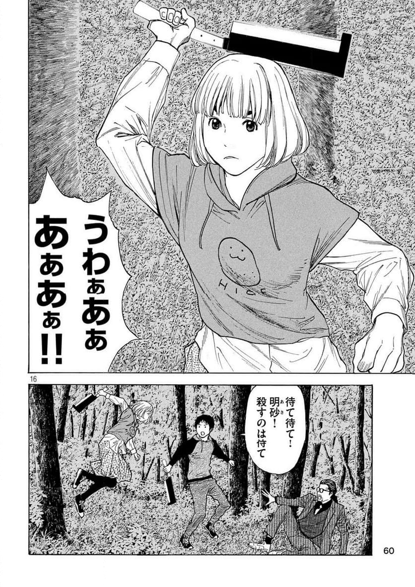 マイホームヒーロー - 第200話 - Page 16