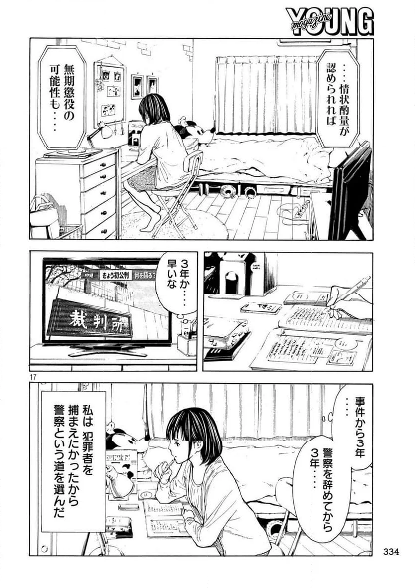 マイホームヒーロー - 第224話 - Page 17