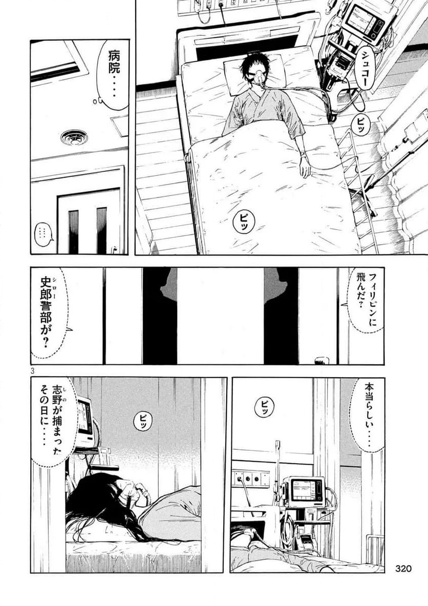 マイホームヒーロー - 第224話 - Page 3