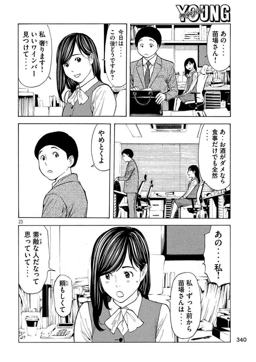 マイホームヒーロー - 第224話 - Page 23