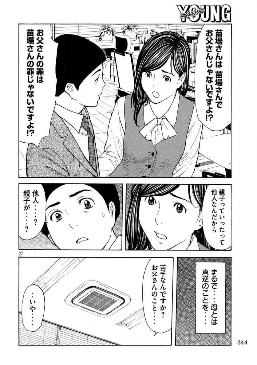 マイホームヒーロー - 第224話 - Page 27