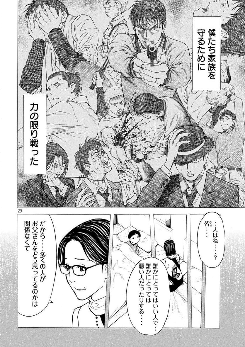 マイホームヒーロー - 第224話 - Page 29