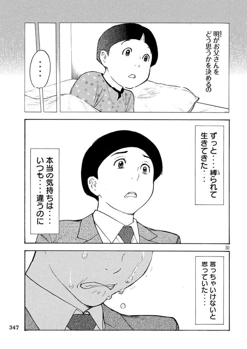 マイホームヒーロー - 第224話 - Page 30