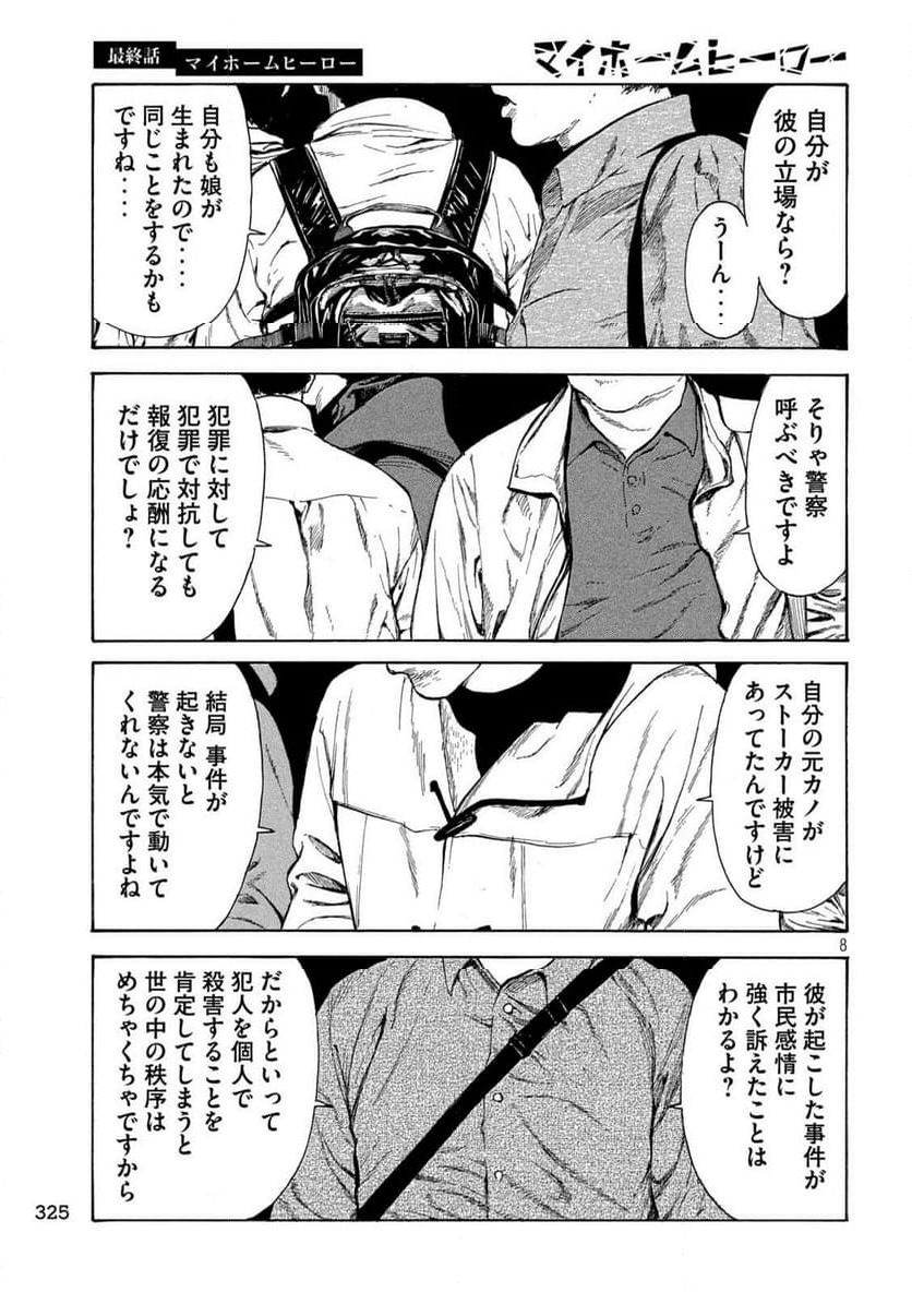 マイホームヒーロー - 第224話 - Page 8