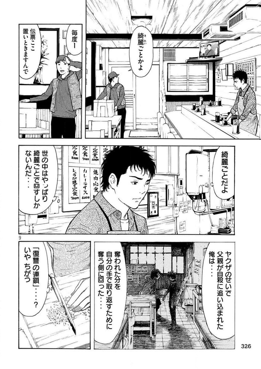 マイホームヒーロー - 第224話 - Page 9