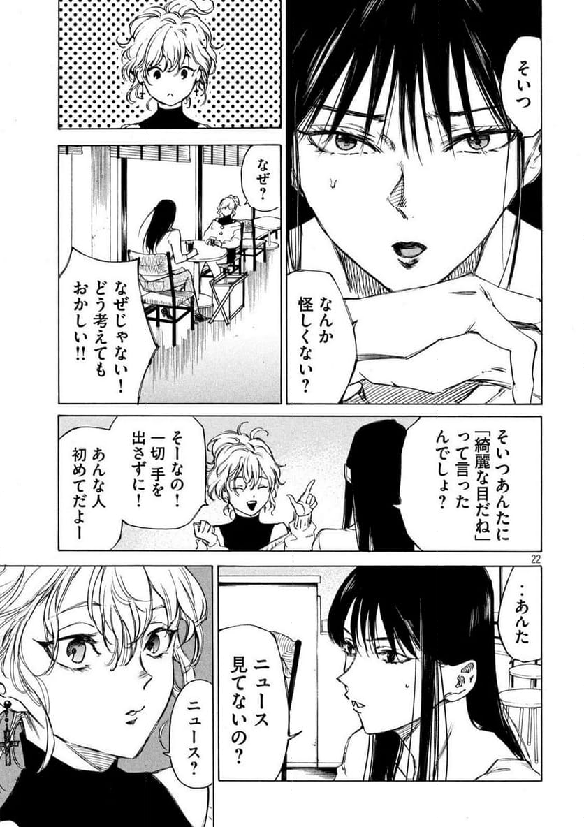 シガンバナ - 第1話 - Page 22