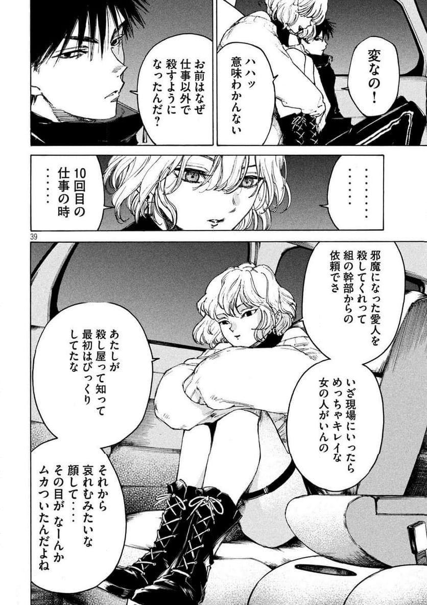 シガンバナ - 第1話 - Page 39