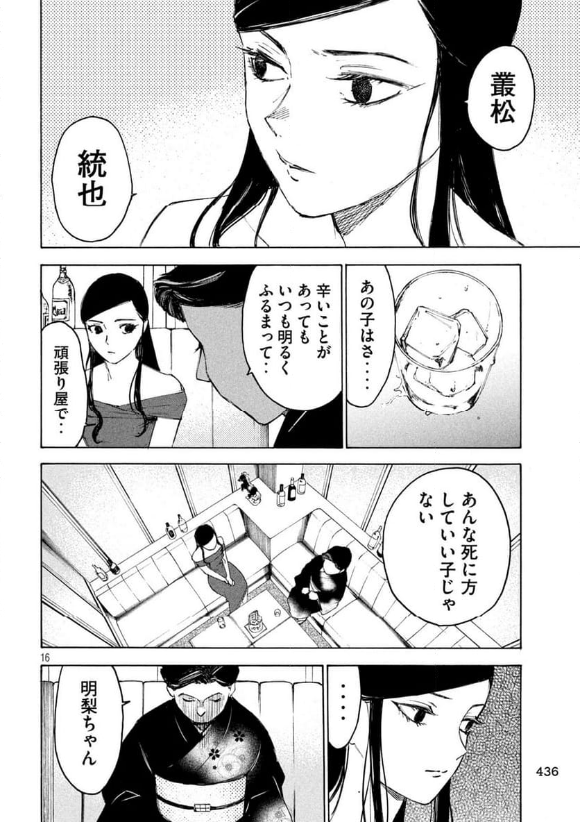 シガンバナ - 第16話 - Page 16