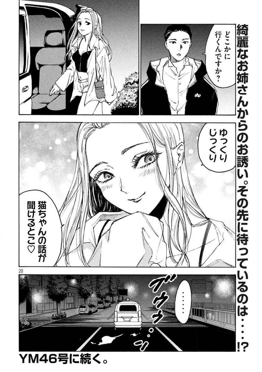 シガンバナ - 第16話 - Page 20