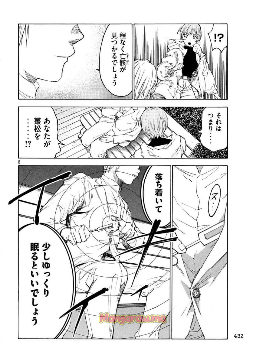 シガンバナ - 第19話 - Page 8