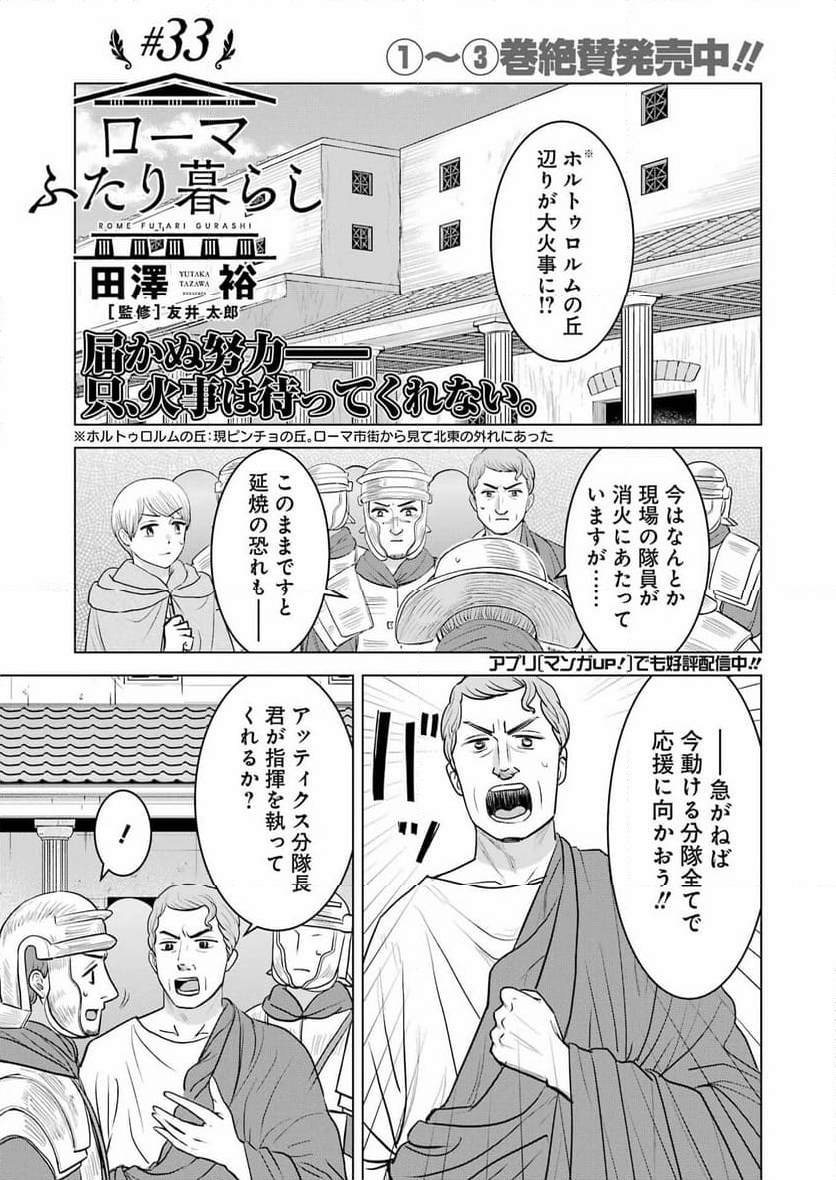 ローマふたり暮らし - 第33話 - Page 1