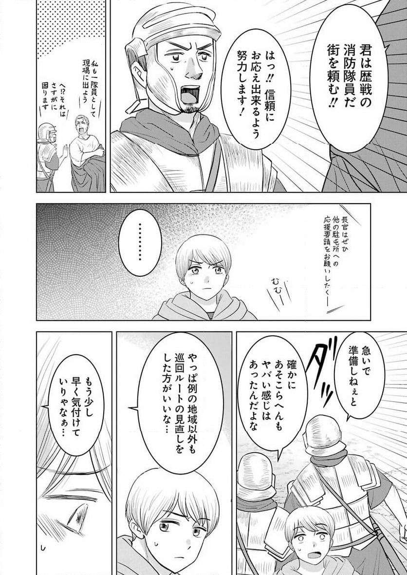 ローマふたり暮らし - 第33話 - Page 2