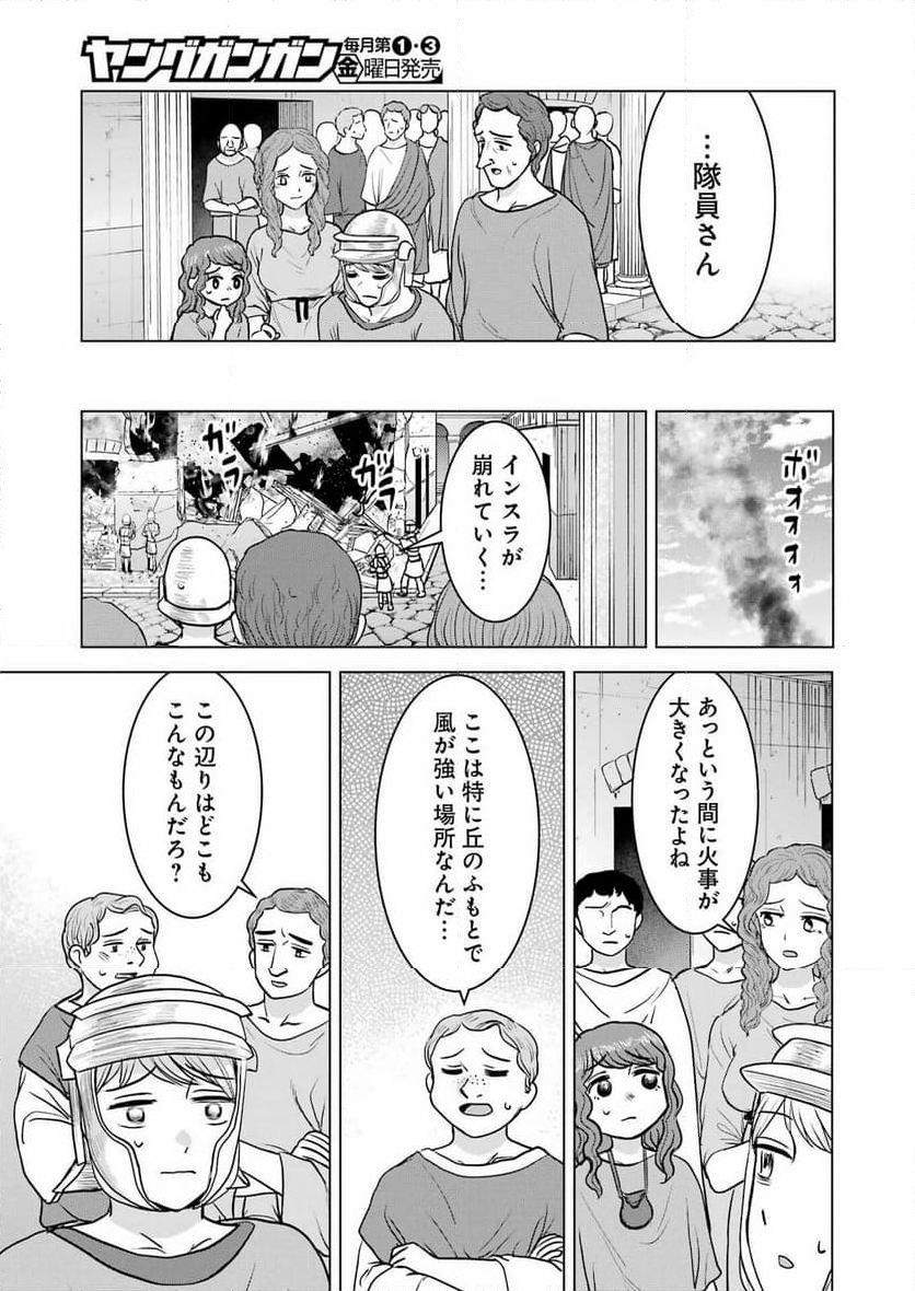 ローマふたり暮らし - 第33話 - Page 13