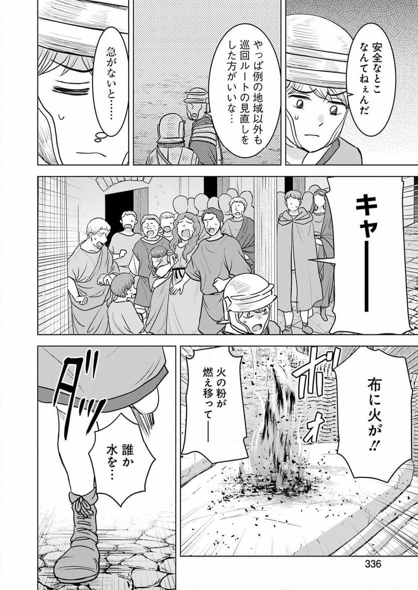 ローマふたり暮らし - 第33話 - Page 14