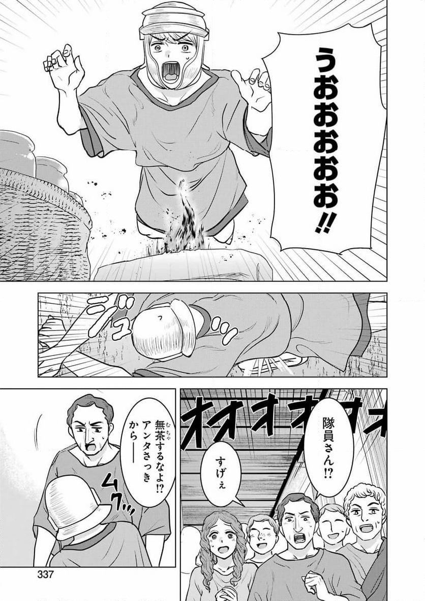 ローマふたり暮らし - 第33話 - Page 15