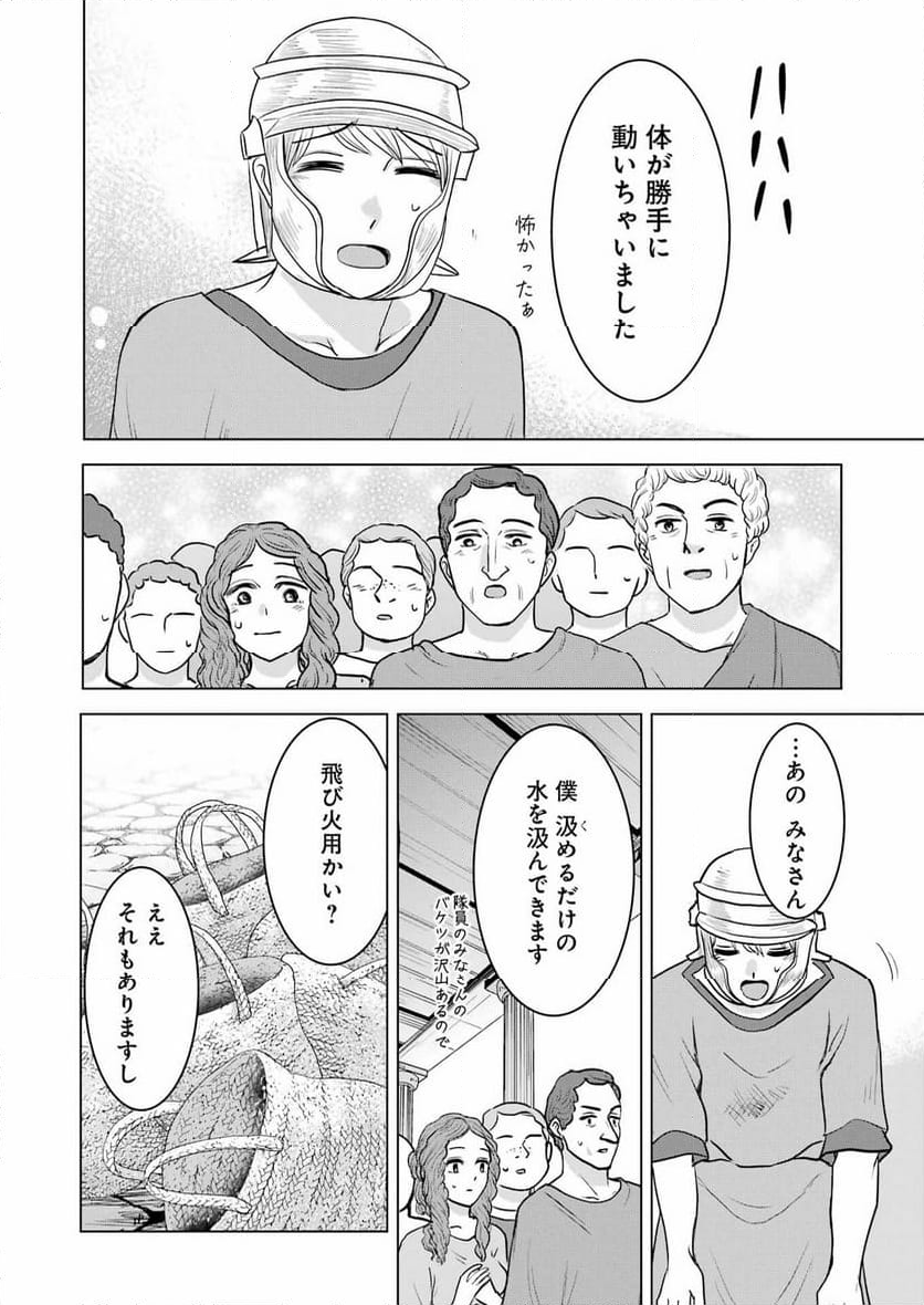 ローマふたり暮らし - 第33話 - Page 16