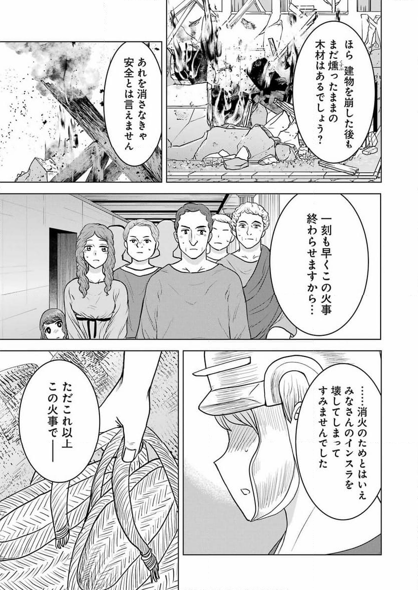 ローマふたり暮らし - 第33話 - Page 17