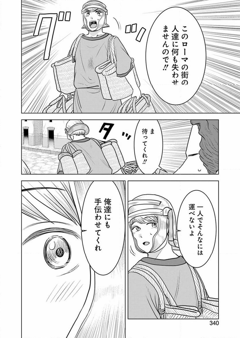 ローマふたり暮らし - 第33話 - Page 18