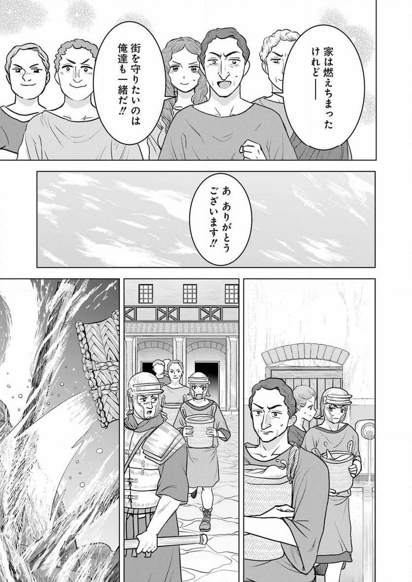 ローマふたり暮らし - 第33話 - Page 19