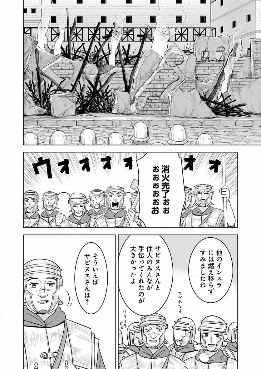 ローマふたり暮らし - 第33話 - Page 20