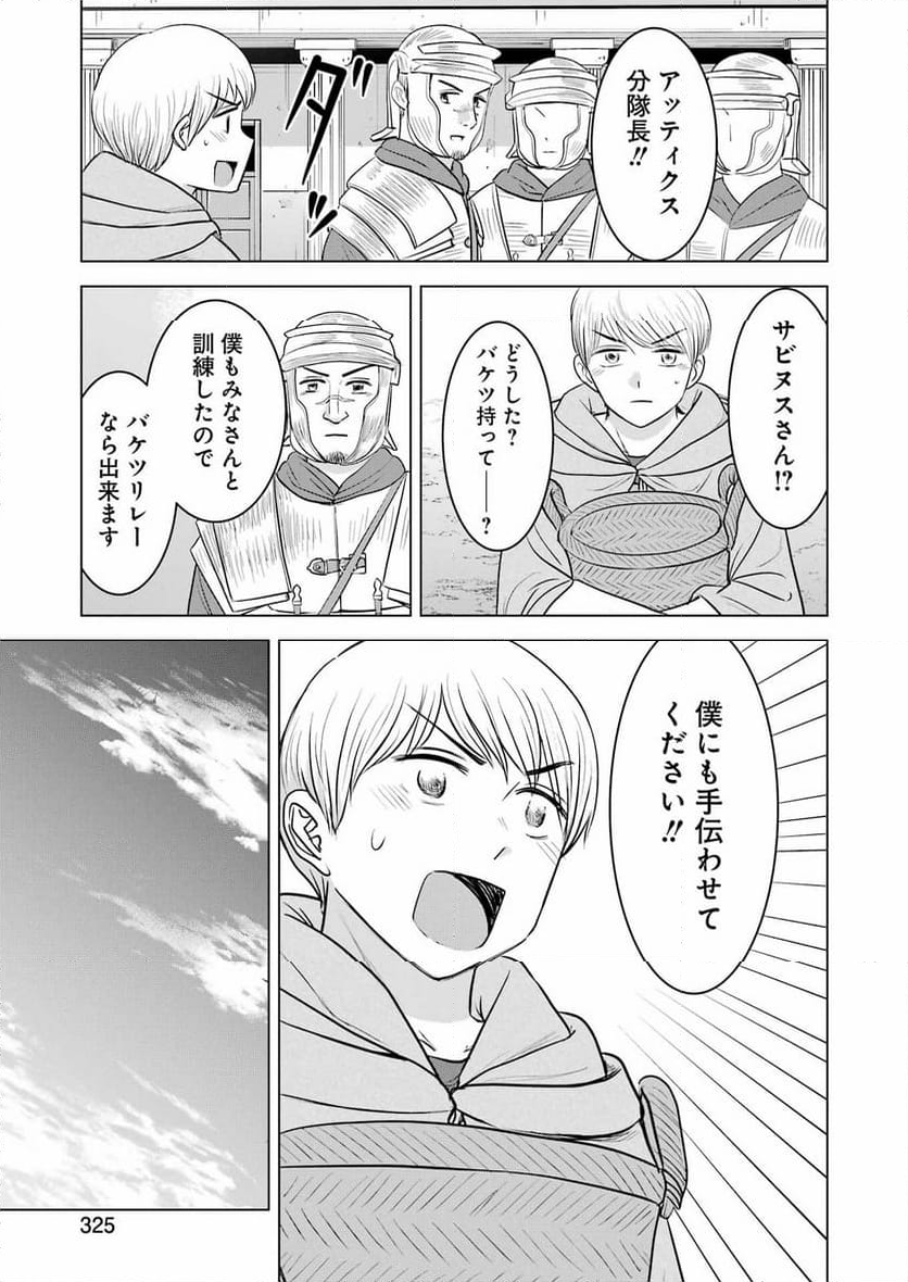 ローマふたり暮らし - 第33話 - Page 3