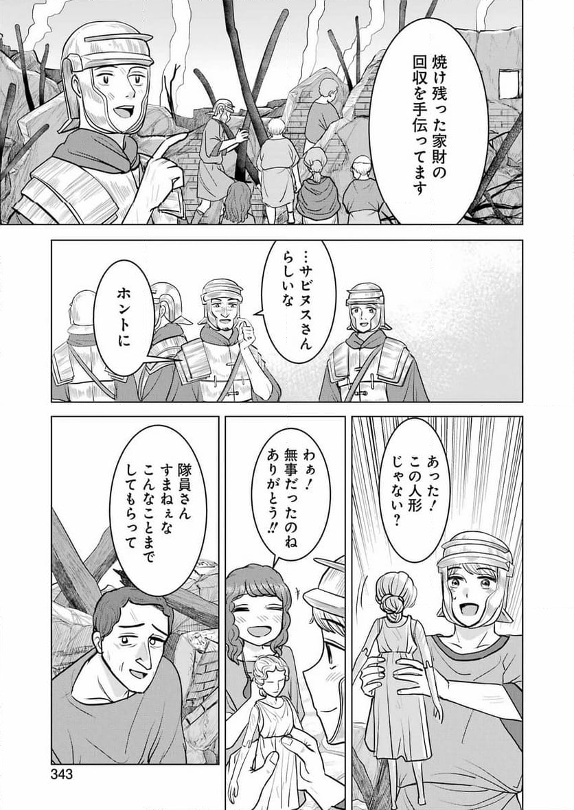 ローマふたり暮らし - 第33話 - Page 21