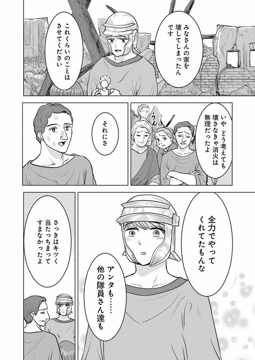 ローマふたり暮らし - 第33話 - Page 22