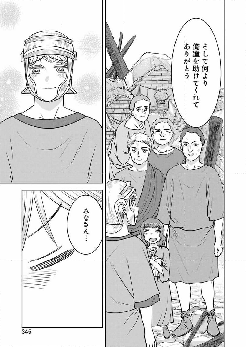 ローマふたり暮らし - 第33話 - Page 23