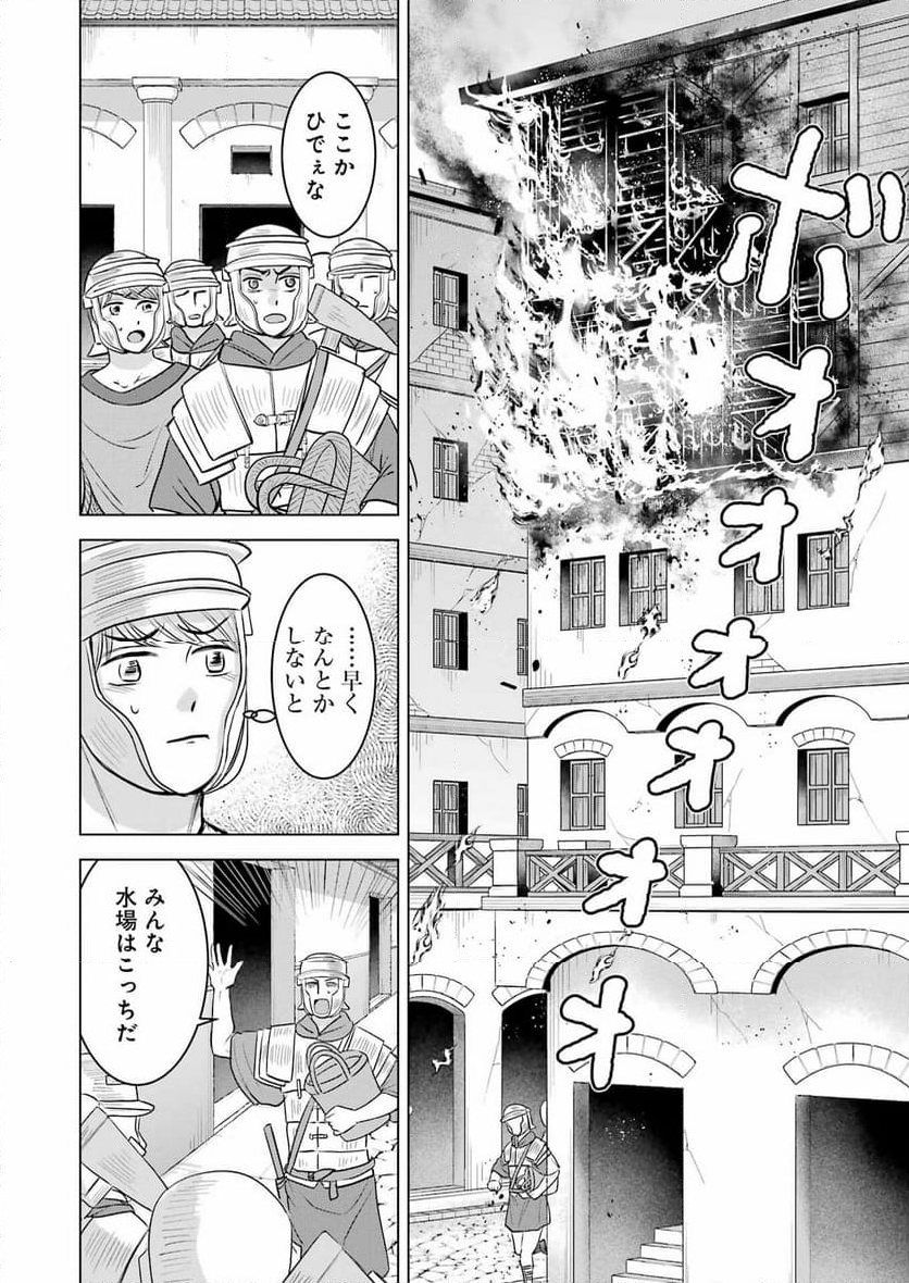 ローマふたり暮らし - 第33話 - Page 4