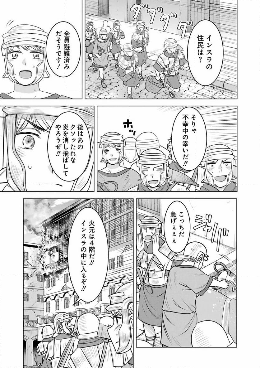 ローマふたり暮らし - 第33話 - Page 5